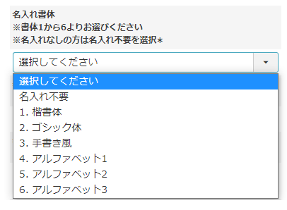 idチョキ（iDChoki）名入れ設定について