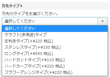 刃先タイプの選択