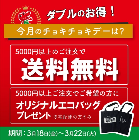 【3月22日まで！】3月チョキチョキデーのお知らせ