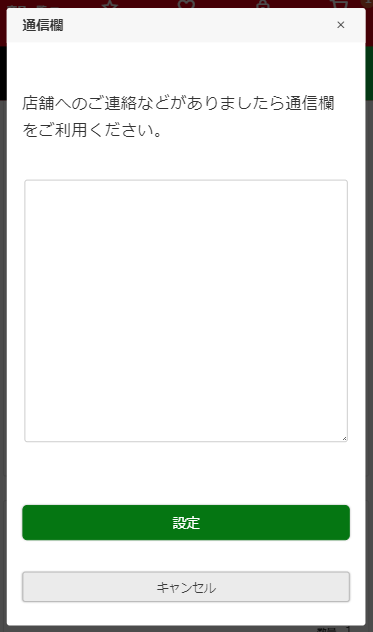 記入できる状態になった通信欄