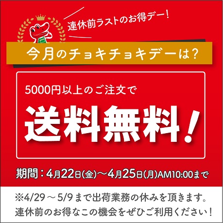 【連休前ラスト！】4月チョキチョキデーのお知らせ