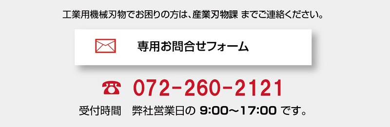お問合せフォーム