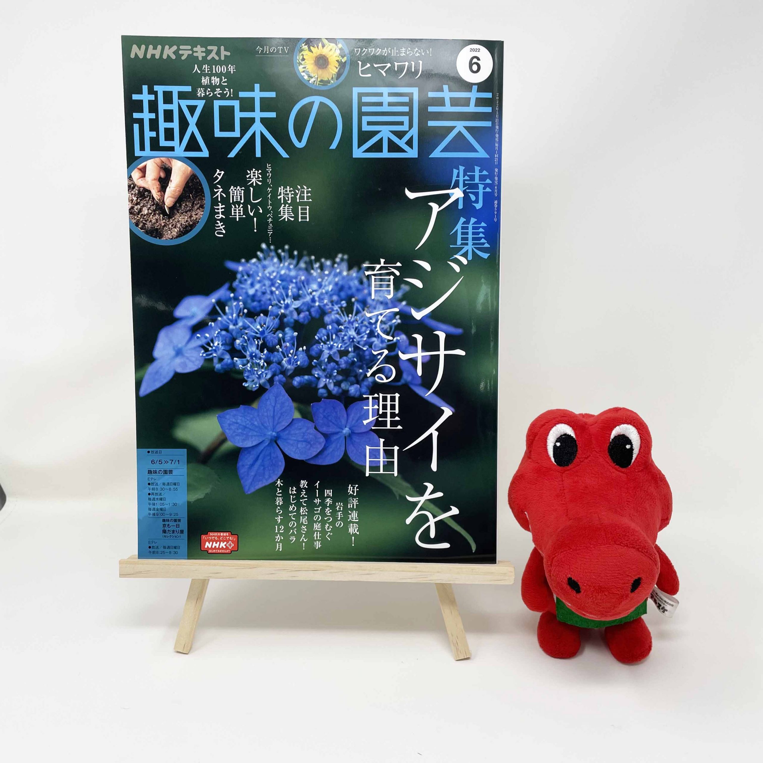 【メディア掲載情報】NHK出版「趣味の園芸」2022年6月号