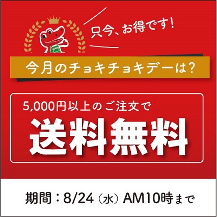 8月チョキチョキデーのお知らせ