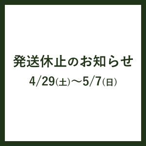 GW中の営業についてのご案内