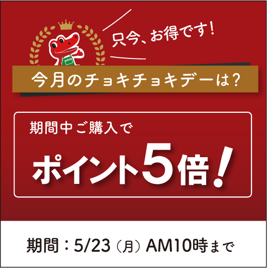 5月チョキチョキデーのお知らせ