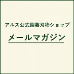 メルマガアイコン
