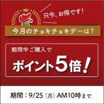 チョキチョキデーポイント5倍