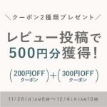 レビューキャンペーン告知