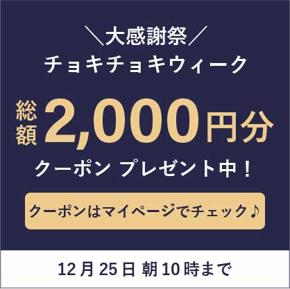 〈大感謝祭〉チョキチョキウィーク開催のお知らせ