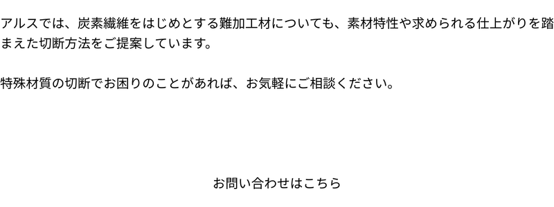 CFRP 炭素繊維 締めの文