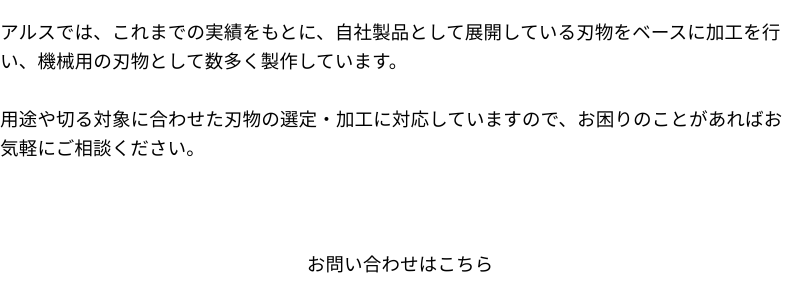 定番商品加工 締めの文