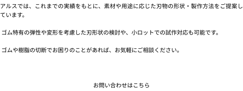 締めの文 ゴムカット