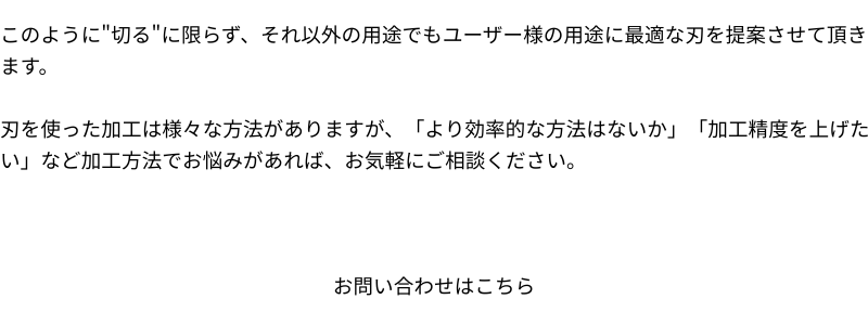 切る以外の方法 締めの文