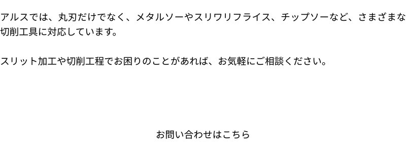 締めの文　切削工具