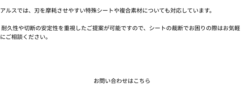シートカット 締めの文