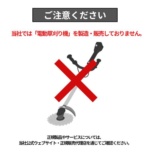 重要】アルスに「電動草刈り機」はありません（アルスコーポレーション 
