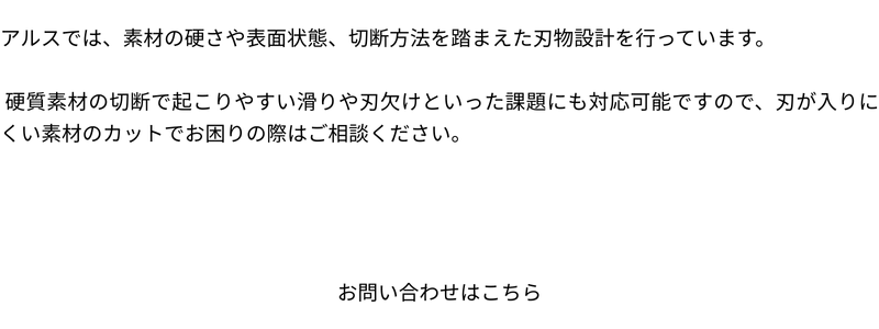 締めの文 硬質素材カット