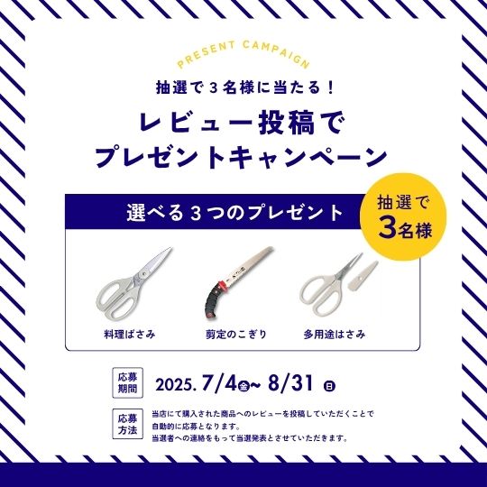 レビュー投稿でプレゼントキャンペーン開催！