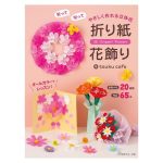 折り紙花飾り