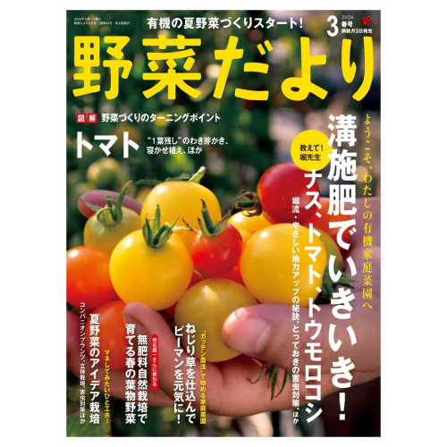 【メディア掲載情報】ブティック社「野菜だより」2026年3月春号