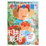やさいの時間2026年4・5月号