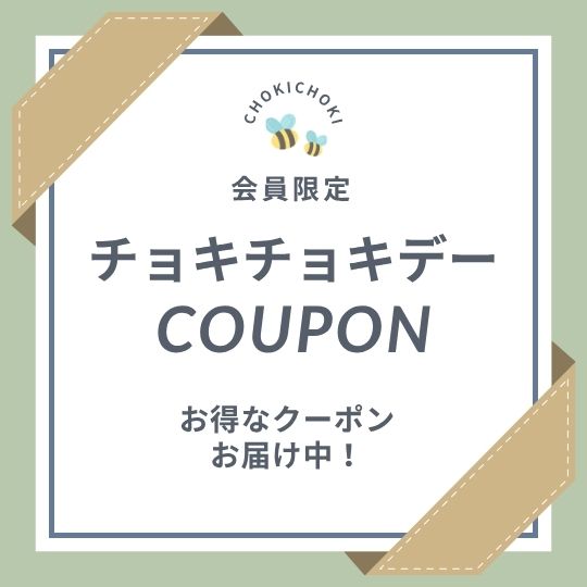 〈会員限定〉4月のチョキチョキデー