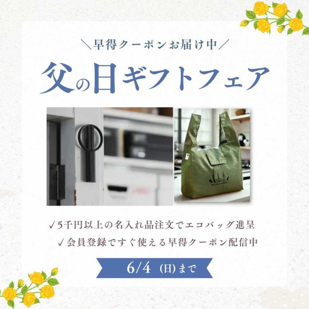 父の日〈早得クーポン〉お届け開始！Made in JAPANの切れ味を贈りませんか？