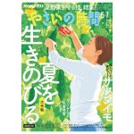 やさいの時間2026年6・7月号
