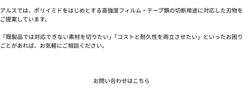 締めの文 高強度フィルム切断