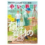 やさいの時間2026年8・9月号