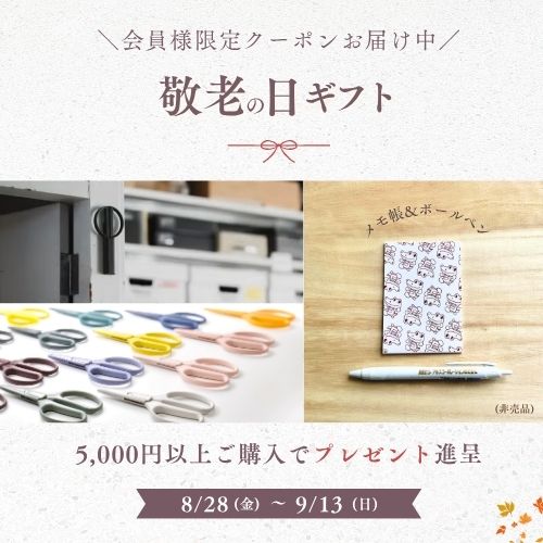＼敬老の日クーポンお届け中！／感謝を伝えるギフトに日本製の切れ味を。