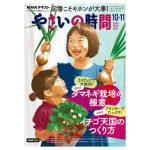 やさいの時間2026年10・11月号